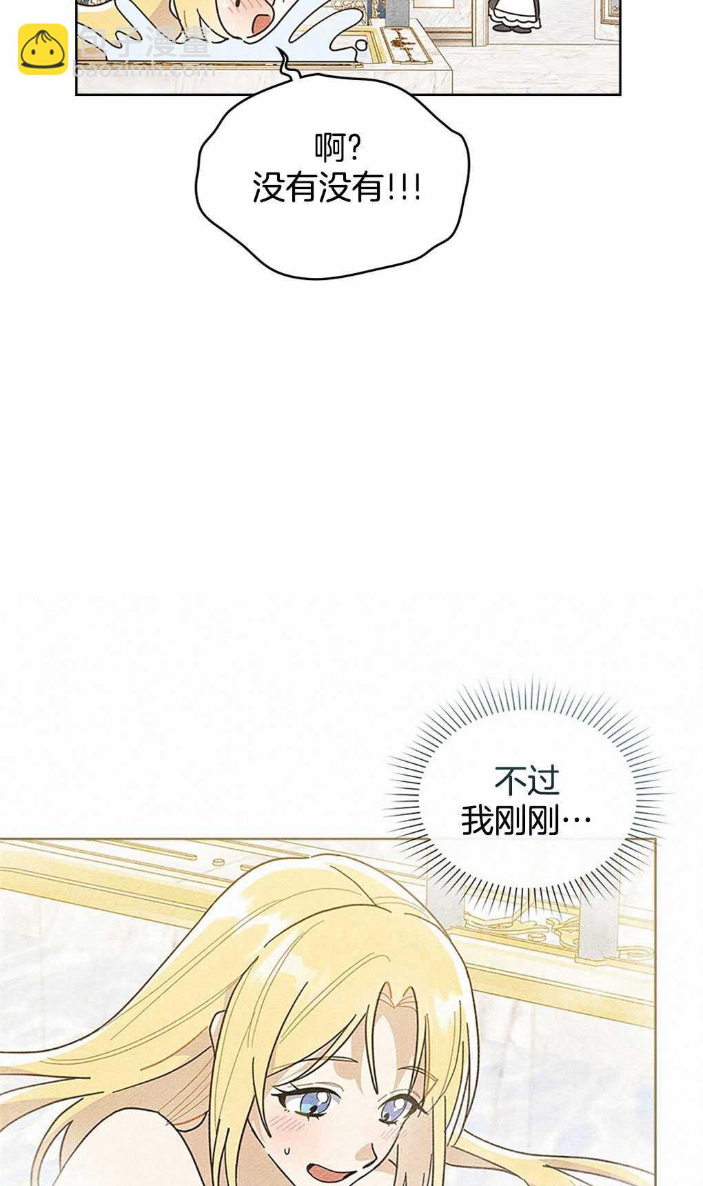 公爵，我們去洗澡吧 - 第06話(1/2) - 2
