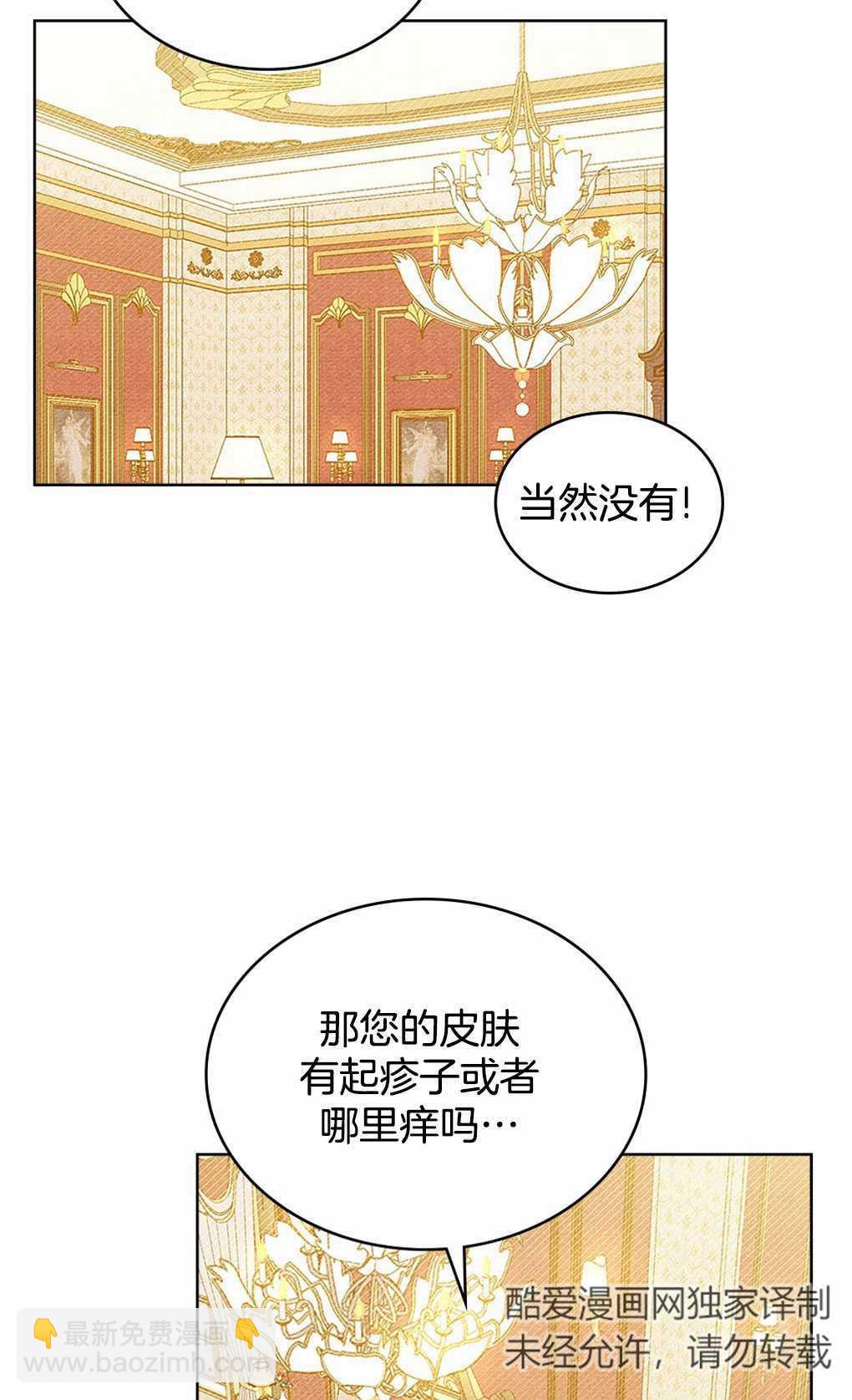 公爵，我們去洗澡吧 - 第06話(1/2) - 7
