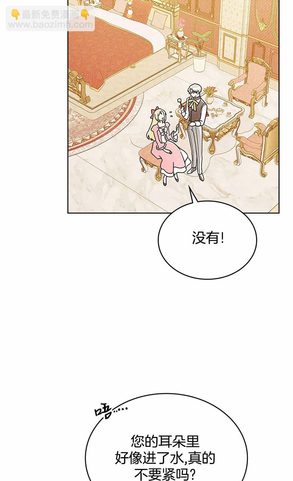 公爵，我們去洗澡吧 - 第06話(1/2) - 8
