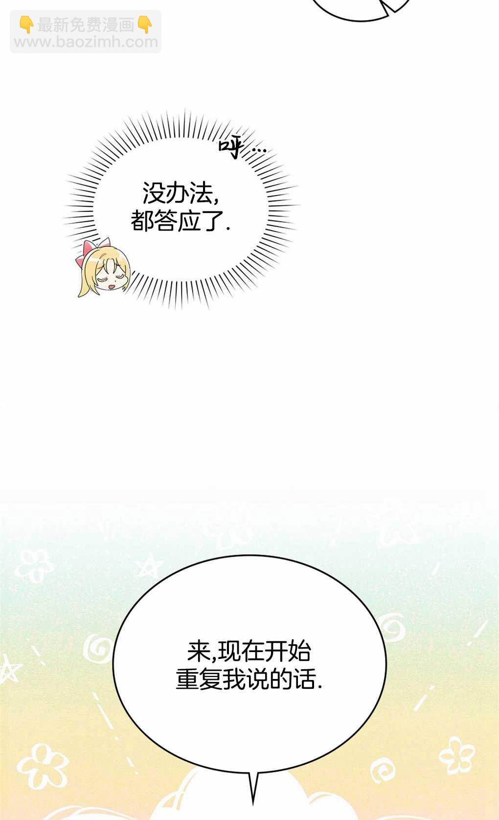 公爵，我們去洗澡吧 - 第06話(1/2) - 3