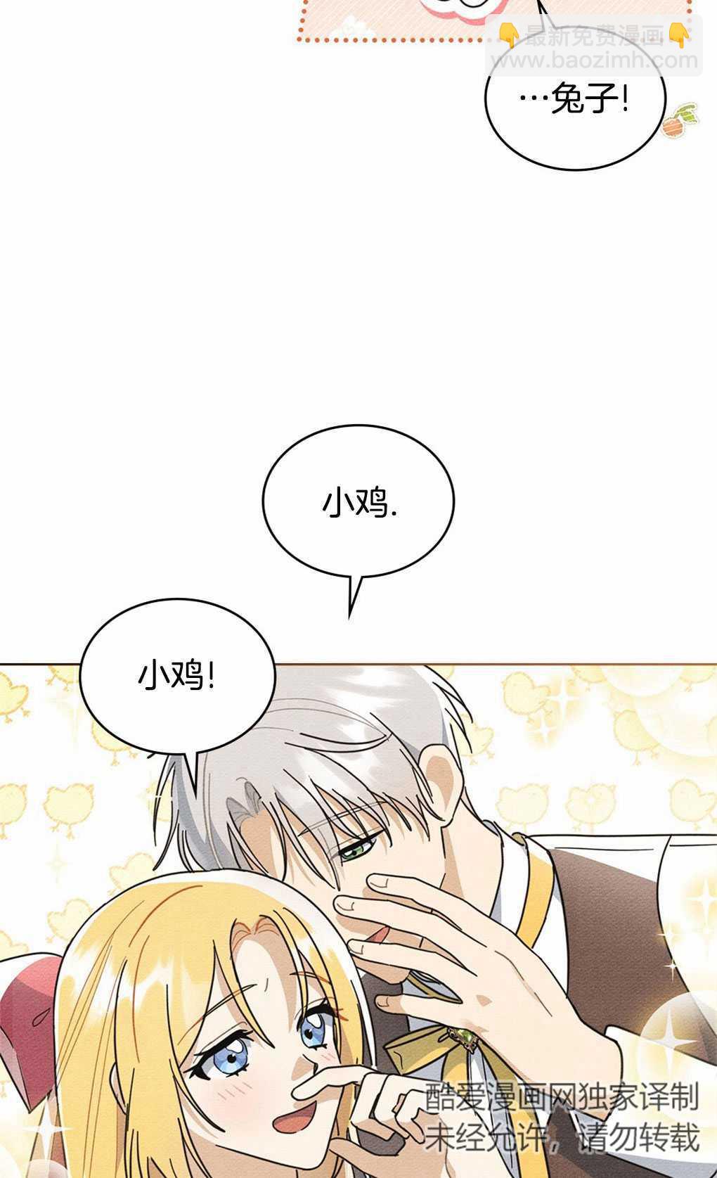 公爵，我們去洗澡吧 - 第06話(1/2) - 6