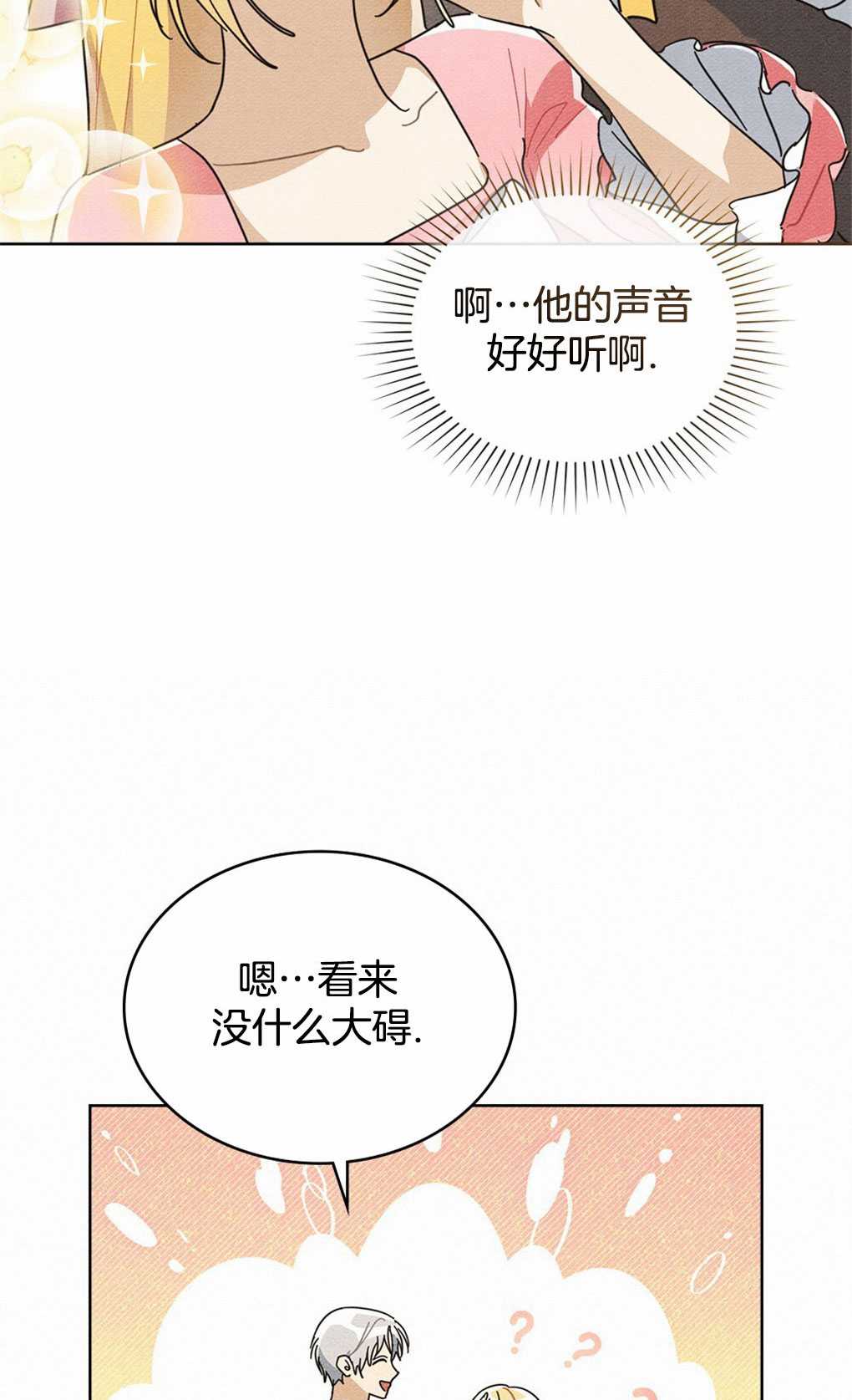 公爵，我們去洗澡吧 - 第06話(1/2) - 7