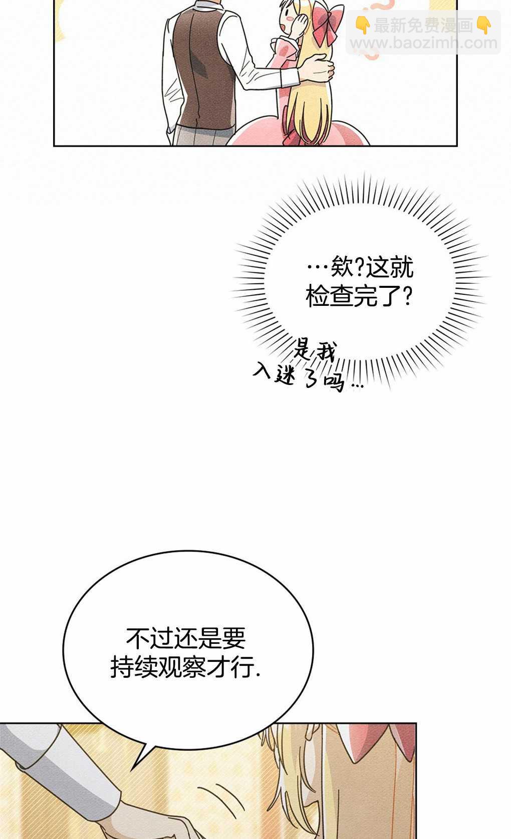 公爵，我們去洗澡吧 - 第06話(1/2) - 8