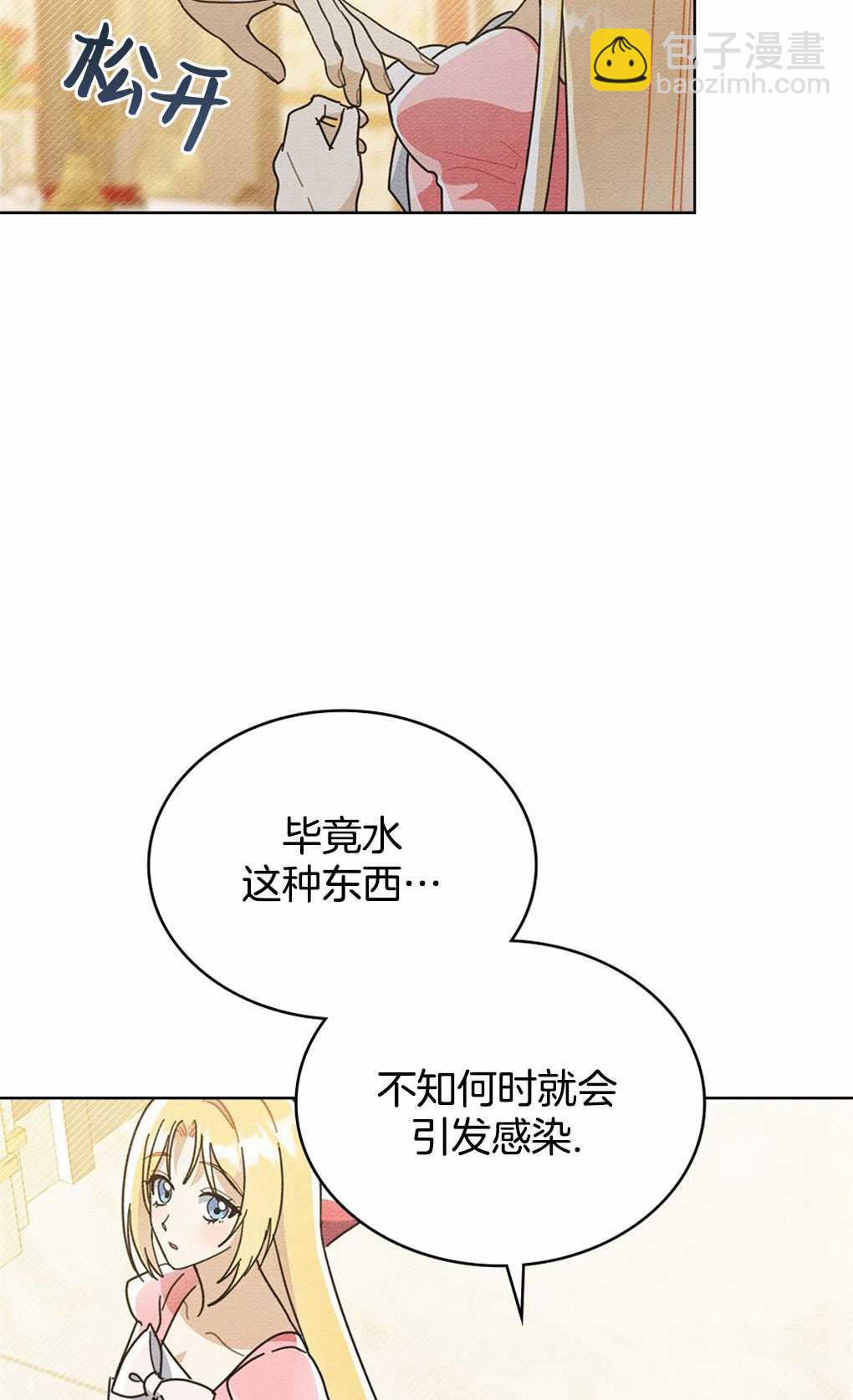 公爵，我們去洗澡吧 - 第06話(1/2) - 1