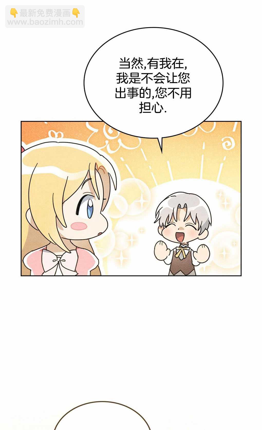 公爵，我們去洗澡吧 - 第06話(1/2) - 3