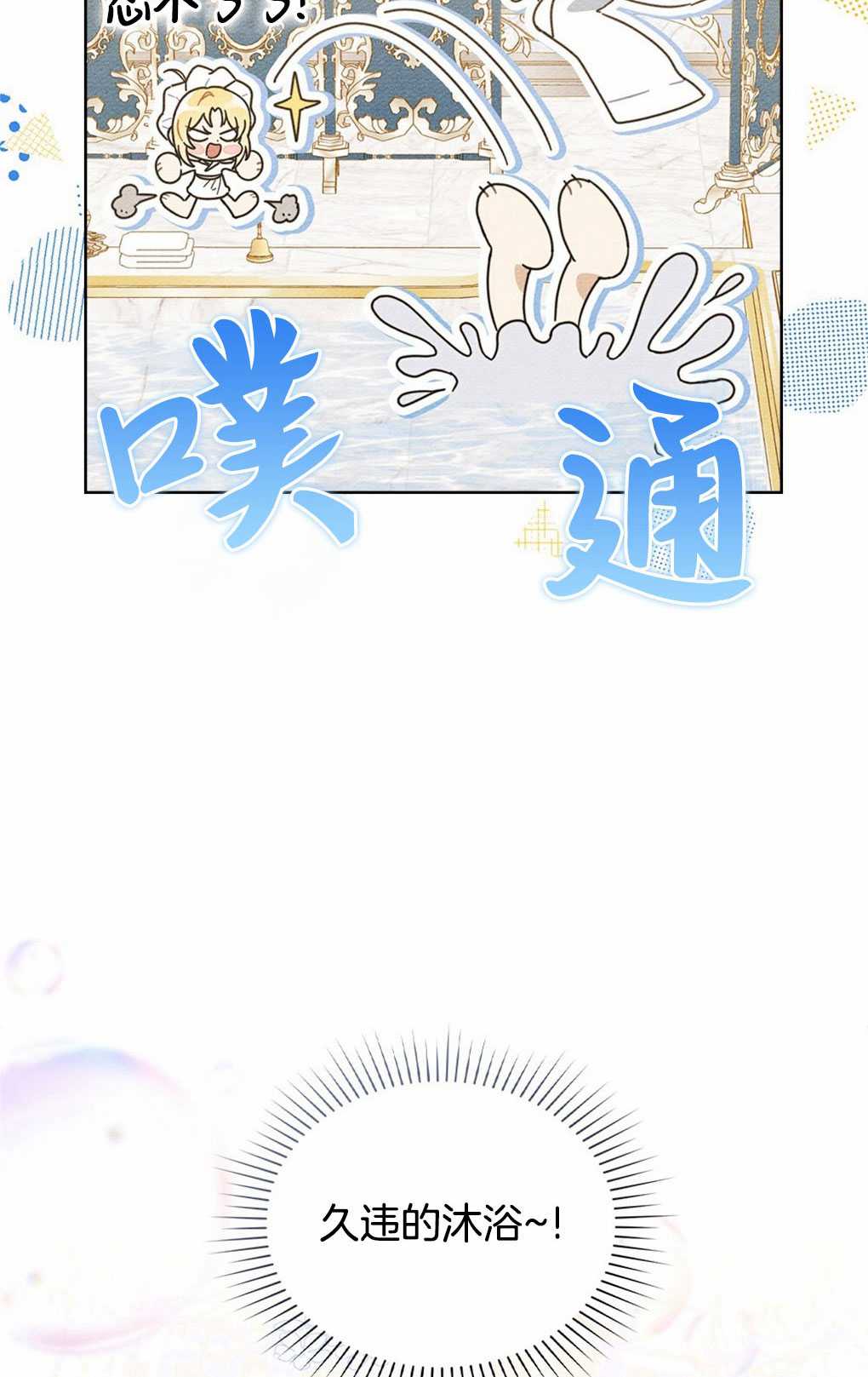 公爵，我們去洗澡吧 - 第06話(1/2) - 5