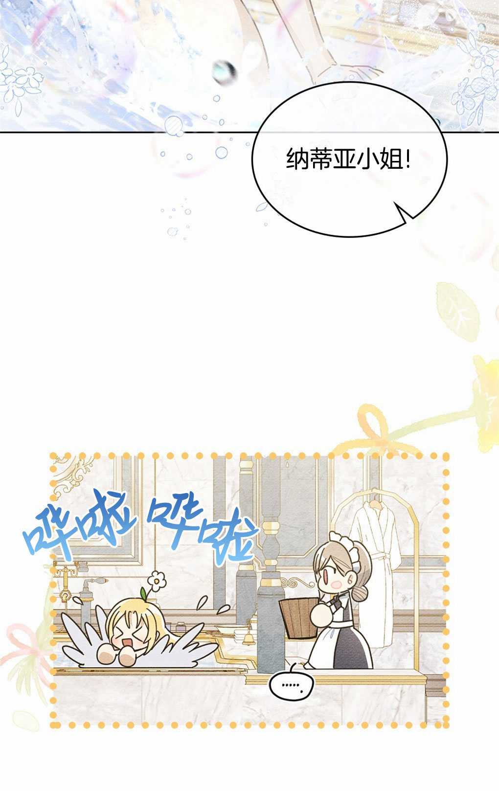 公爵，我們去洗澡吧 - 第06話(1/2) - 7