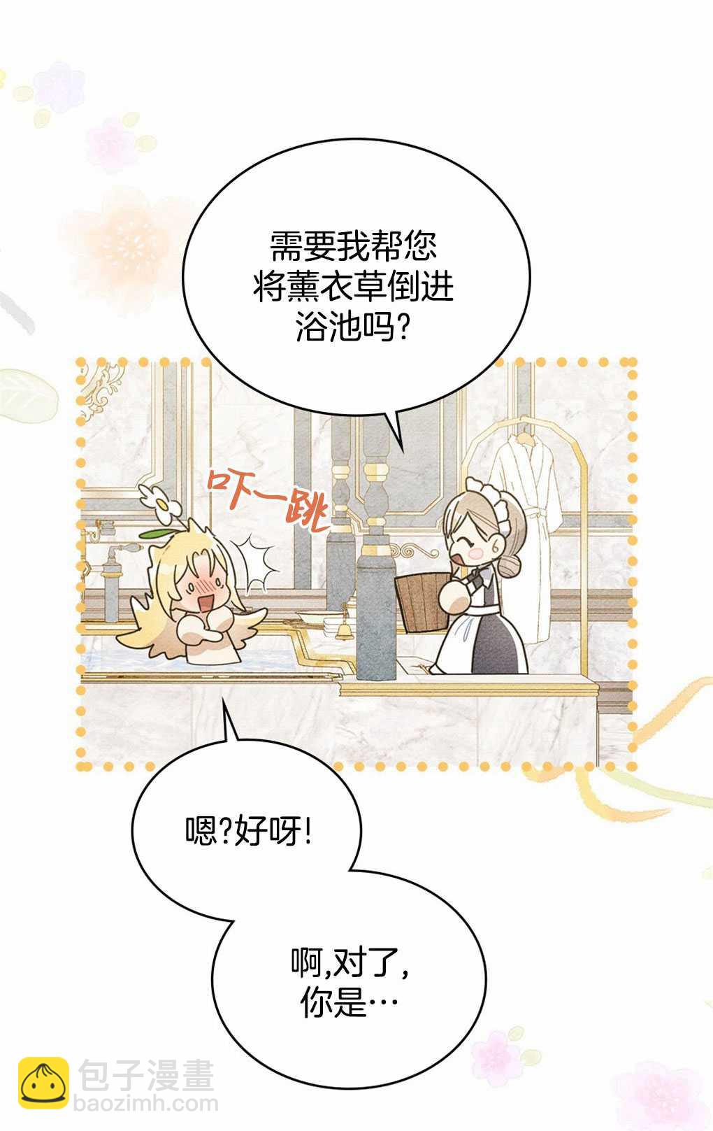 公爵，我們去洗澡吧 - 第06話(1/2) - 8