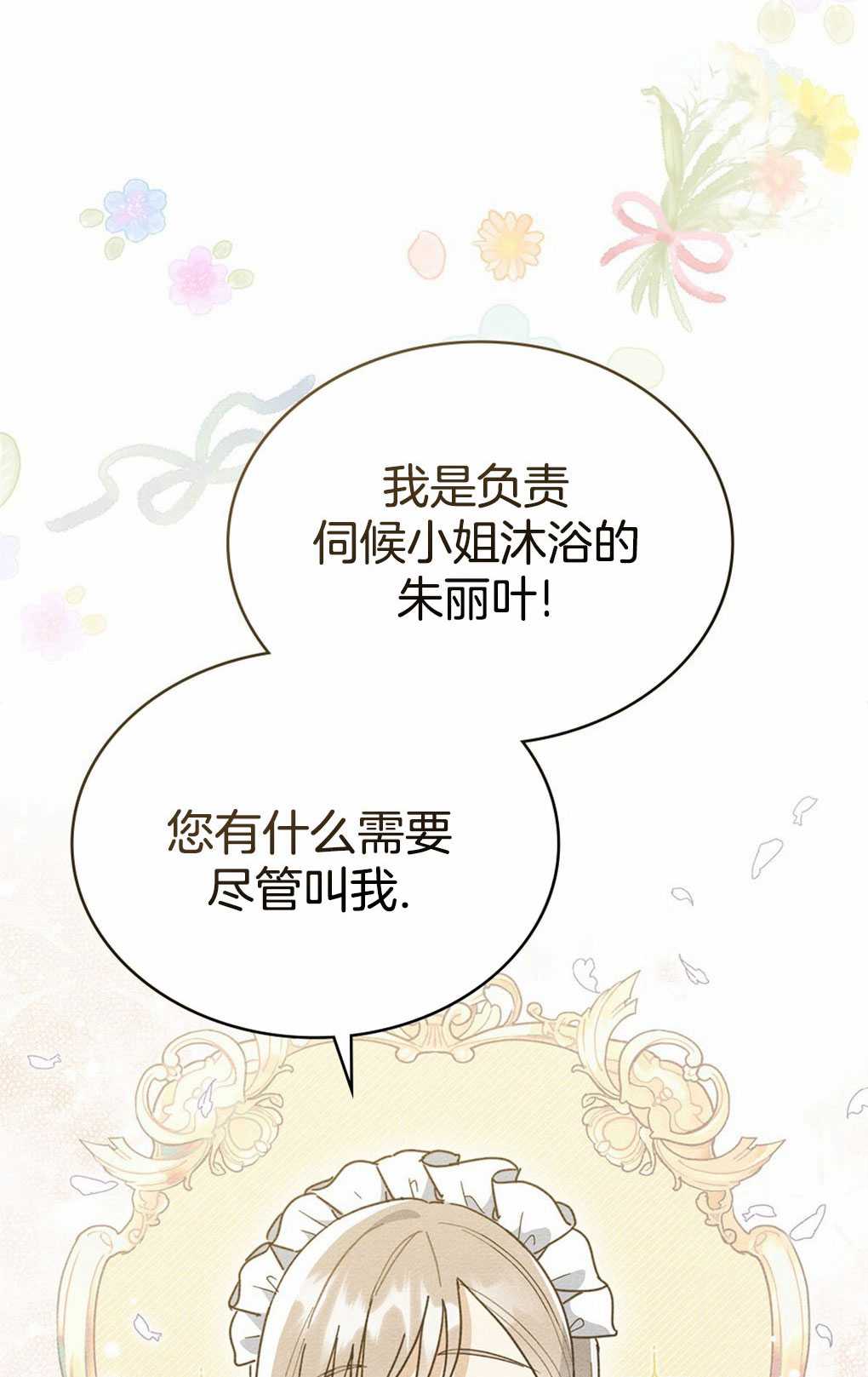 公爵，我們去洗澡吧 - 第06話(1/2) - 1