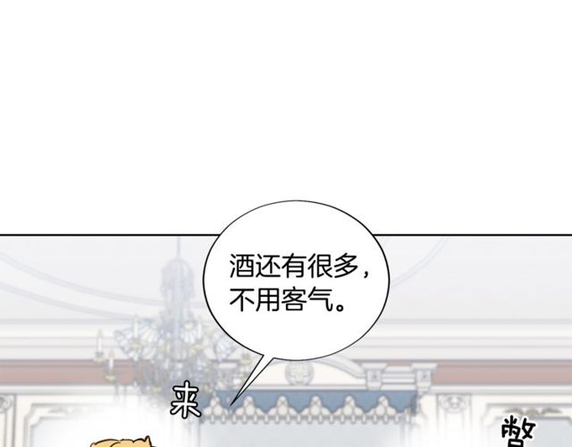 公爵與家庭教師 - 第13話 酒後吐真言(1/2) - 7