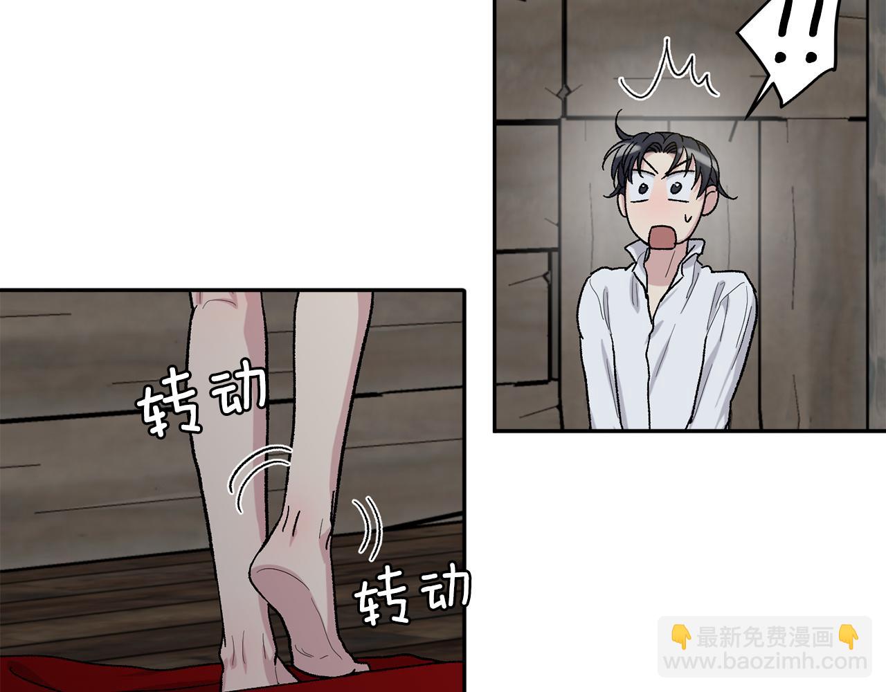 公爵与家庭教师 - 第90话 正式官宣(1/2) - 5