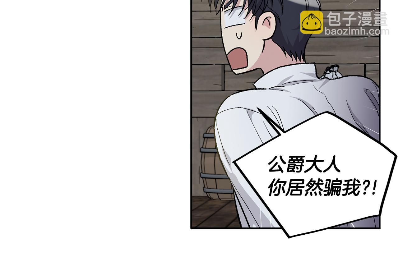 公爵与家庭教师 - 第90话 正式官宣(1/2) - 8