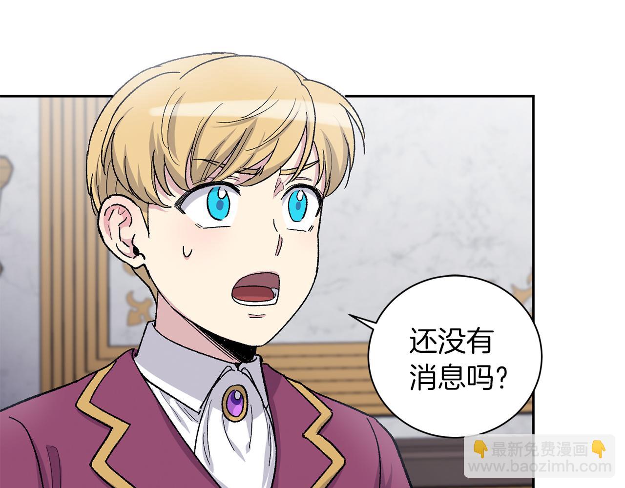 公爵与家庭教师 - 第90话 正式官宣(2/2) - 1