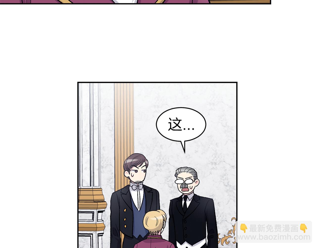 公爵与家庭教师 - 第90话 正式官宣(2/2) - 2