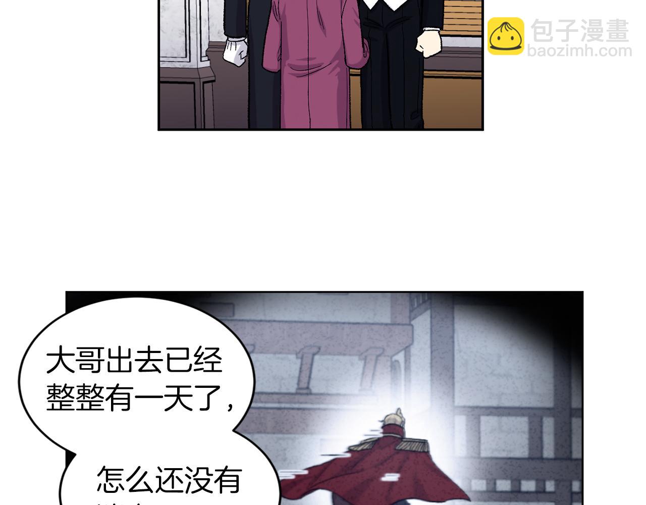 公爵与家庭教师 - 第90话 正式官宣(2/2) - 3