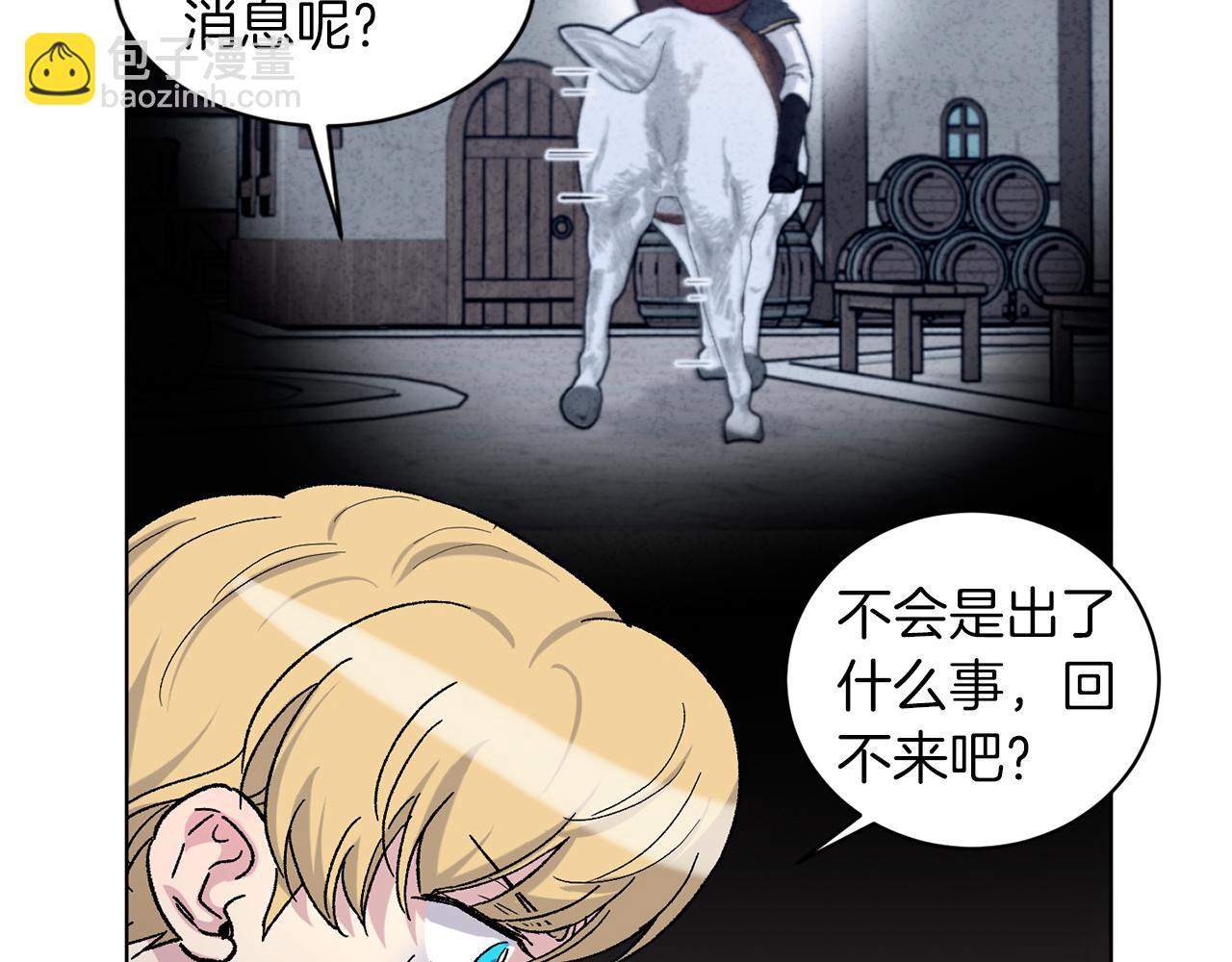 公爵与家庭教师 - 第90话 正式官宣(2/2) - 4