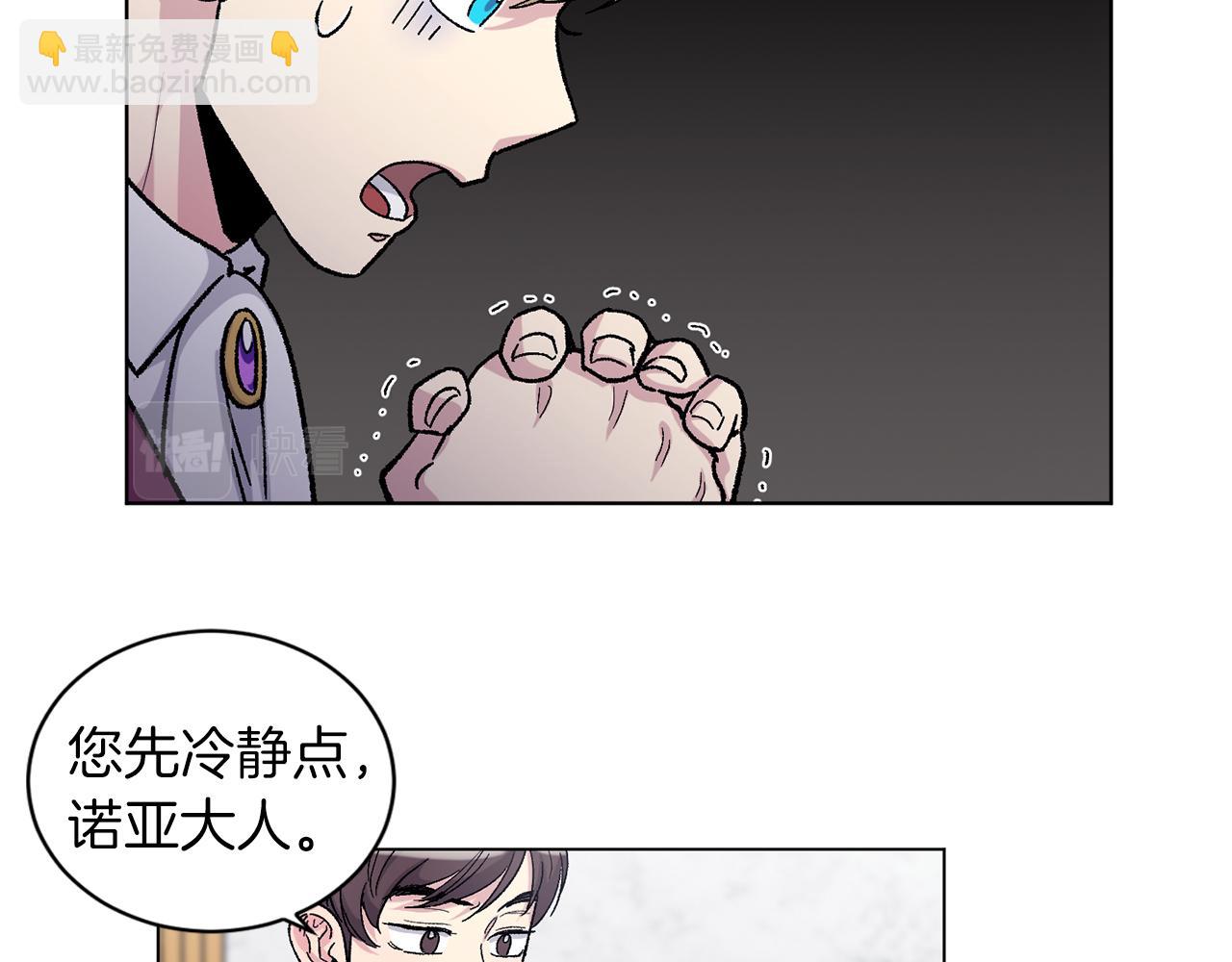 公爵与家庭教师 - 第90话 正式官宣(2/2) - 5