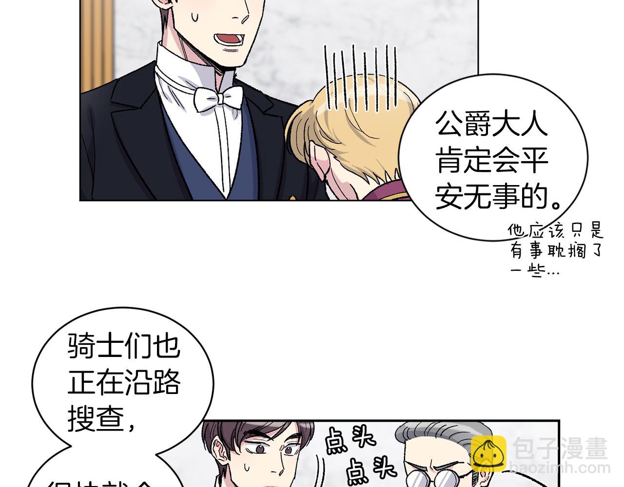 公爵与家庭教师 - 第90话 正式官宣(2/2) - 6