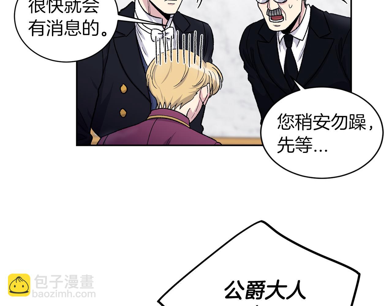 公爵与家庭教师 - 第90话 正式官宣(2/2) - 7