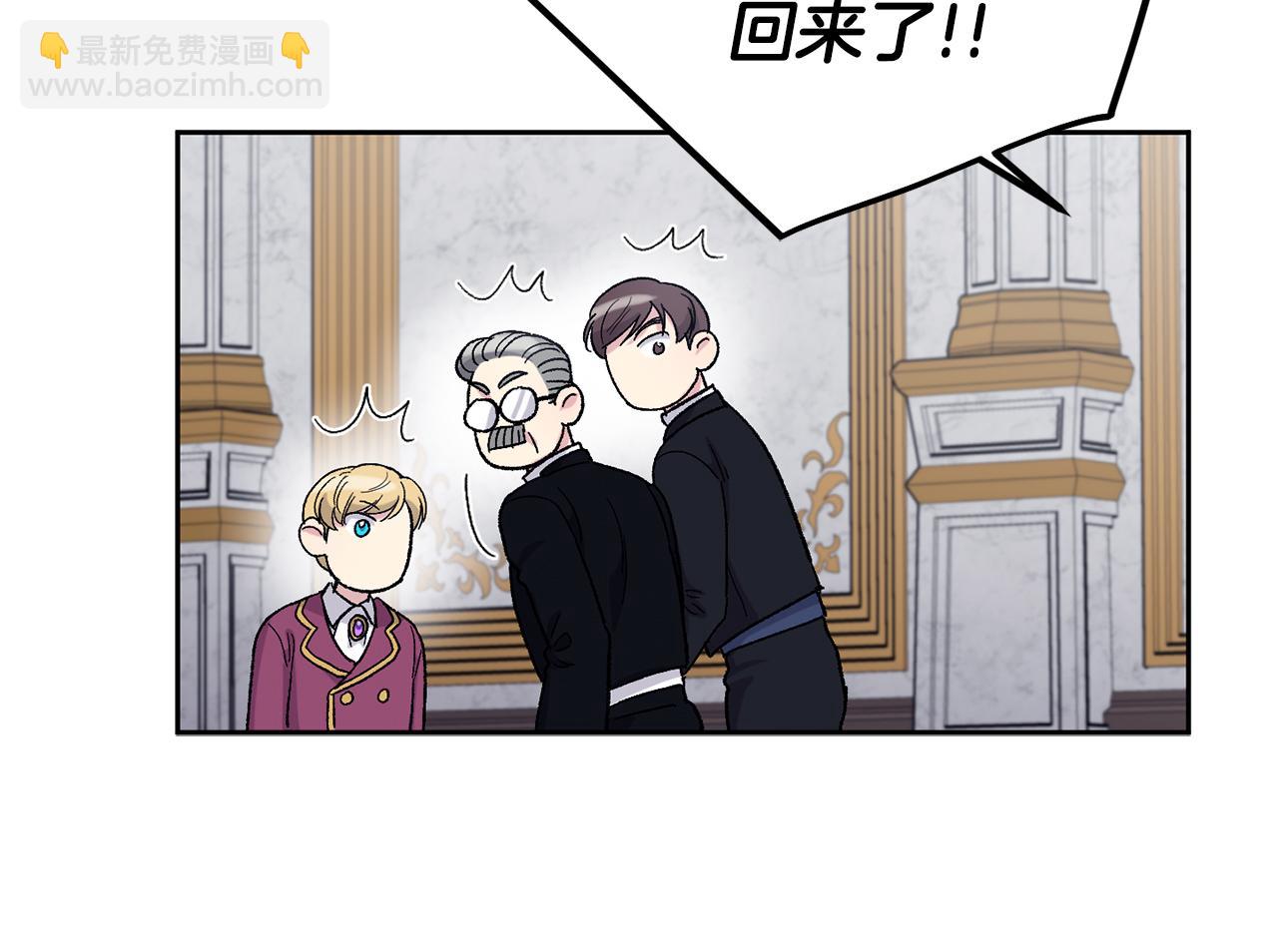 公爵与家庭教师 - 第90话 正式官宣(2/2) - 1