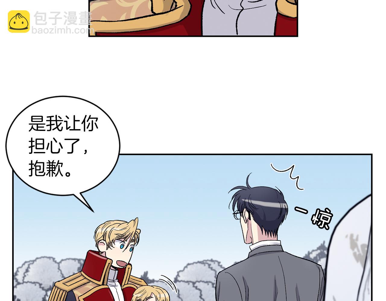 公爵与家庭教师 - 第90话 正式官宣(2/2) - 3