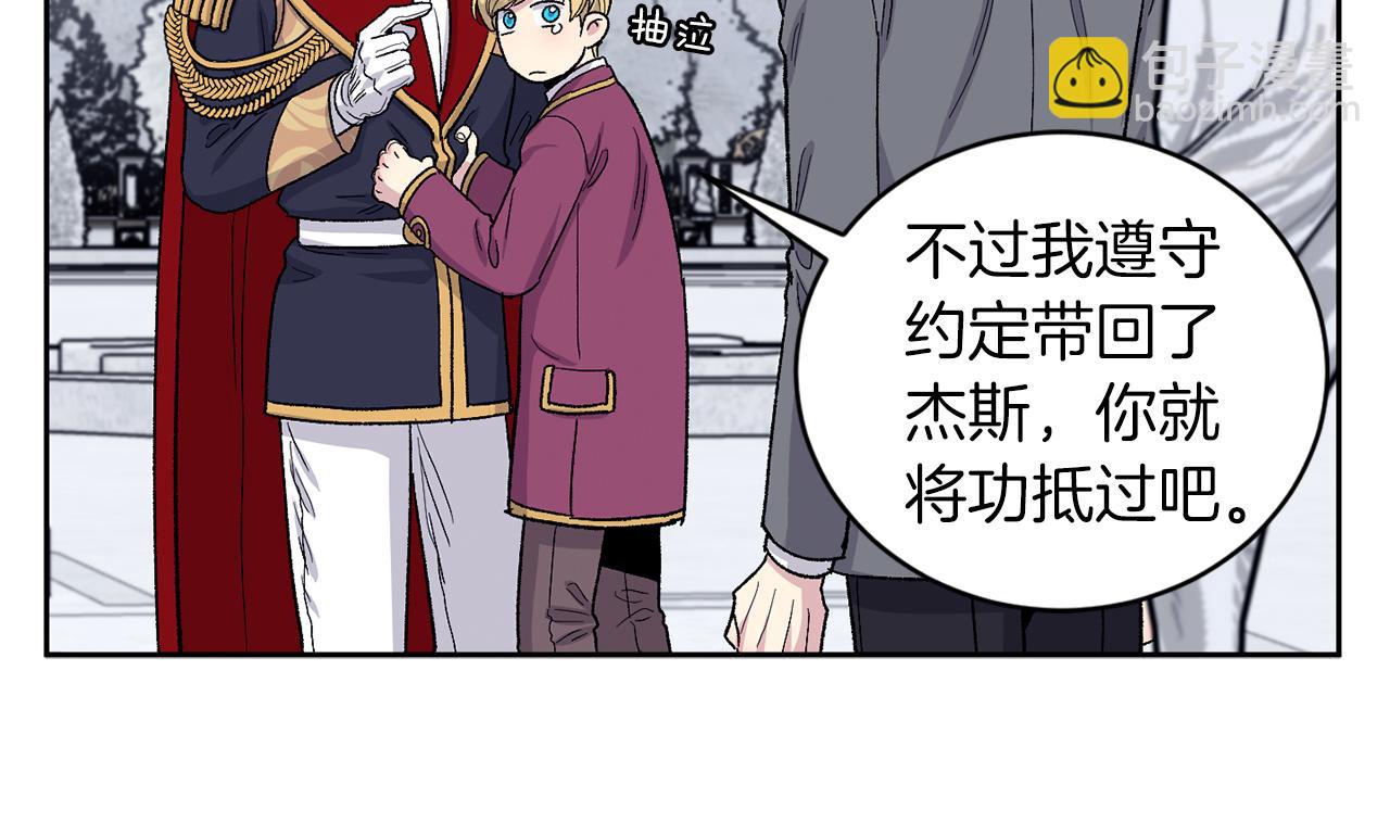 公爵与家庭教师 - 第90话 正式官宣(2/2) - 4