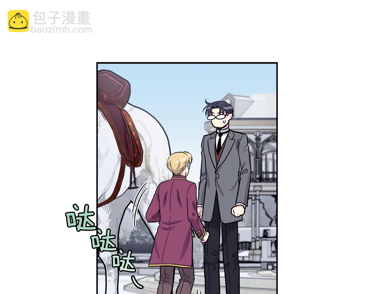 公爵与家庭教师 - 第90话 正式官宣(2/2) - 5