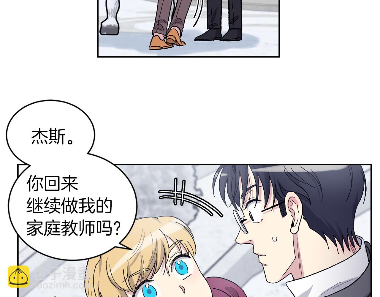 公爵与家庭教师 - 第90话 正式官宣(2/2) - 6