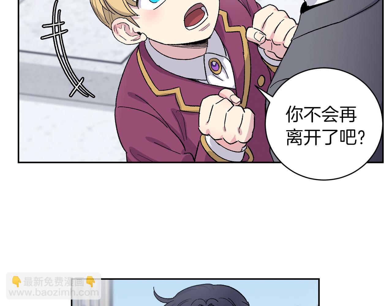 公爵与家庭教师 - 第90话 正式官宣(2/2) - 7