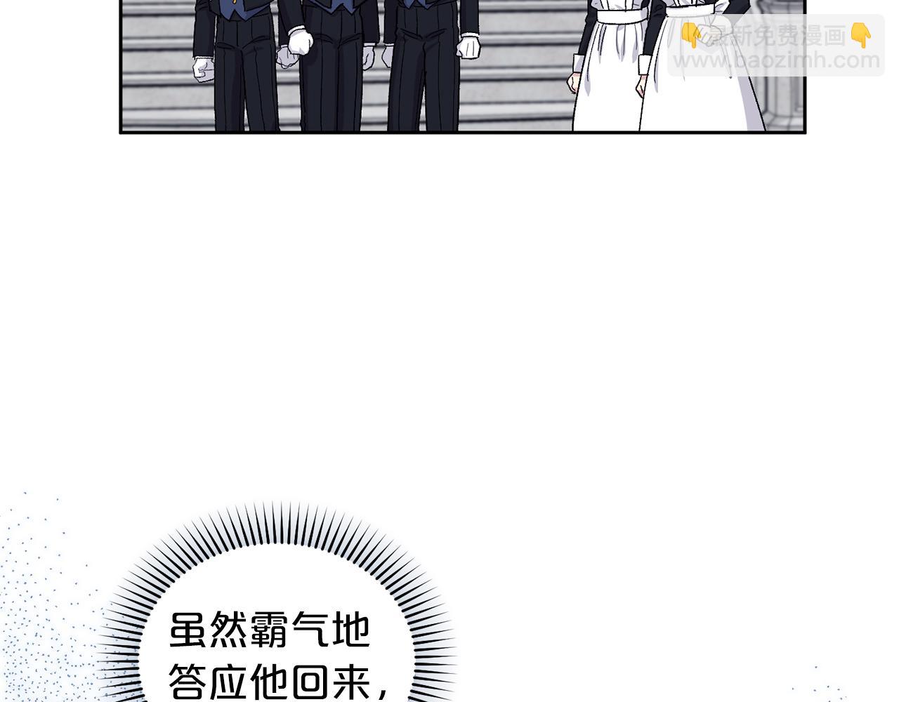 公爵与家庭教师 - 第90话 正式官宣(2/2) - 4