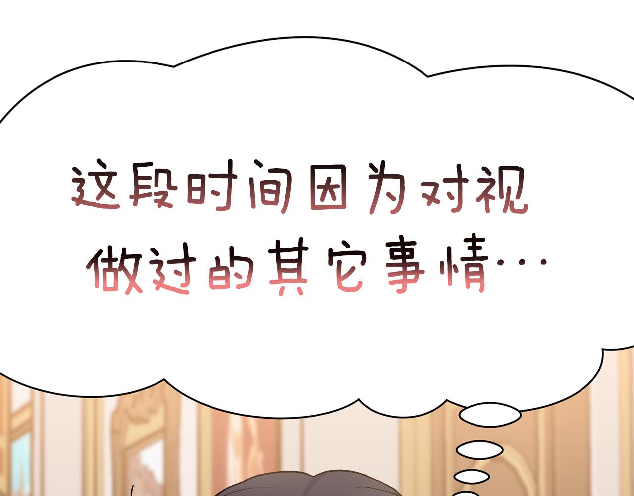 公爵與家庭教師 - 番外1 閒言碎語(2/3) - 3