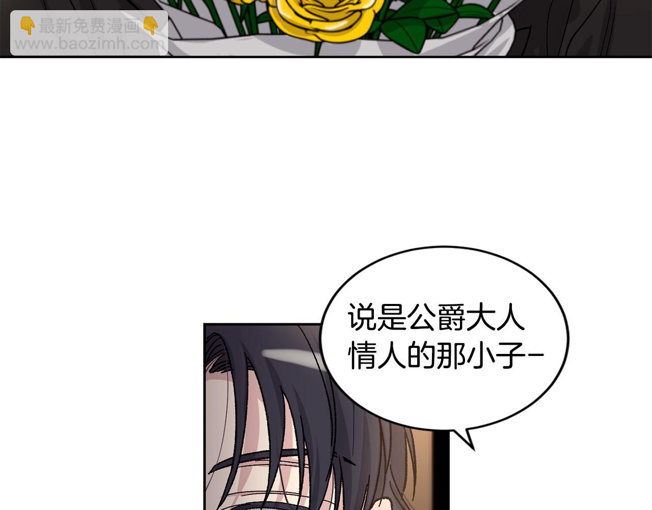 公爵与家庭教师 - 番外1 闲言碎语(2/3) - 5