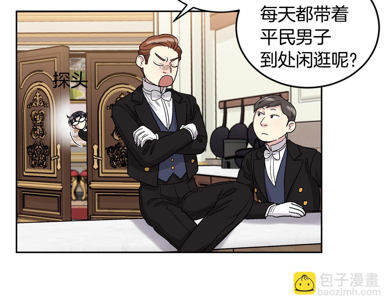 公爵与家庭教师 - 番外1 闲言碎语(2/3) - 7