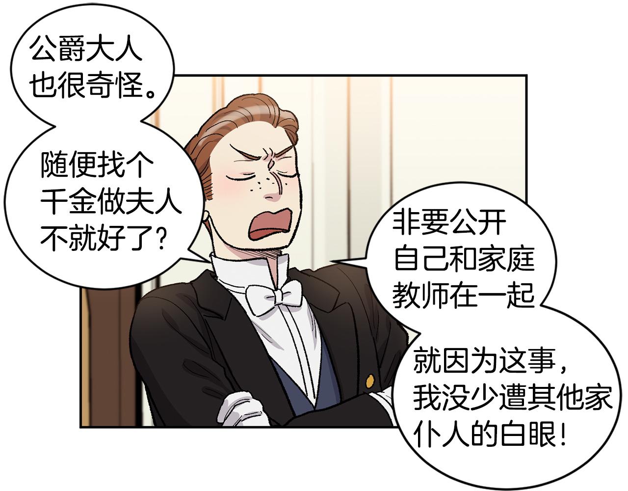 公爵与家庭教师 - 番外1 闲言碎语(2/3) - 2