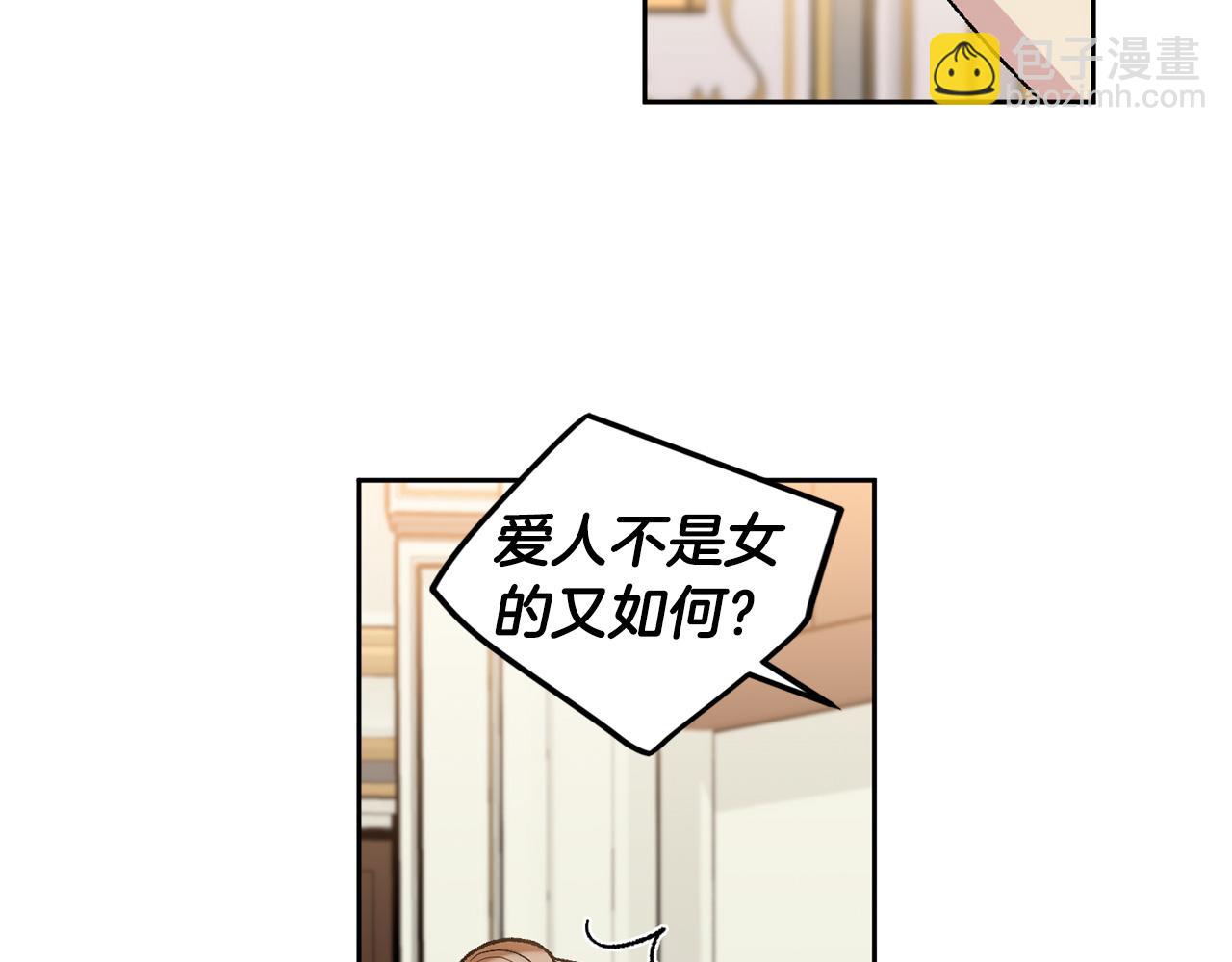 公爵与家庭教师 - 番外1 闲言碎语(2/3) - 4