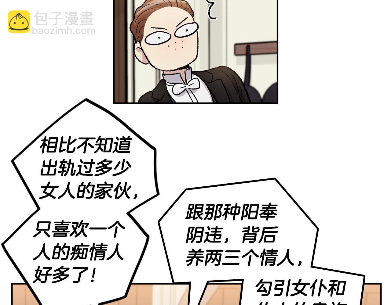 公爵与家庭教师 - 番外1 闲言碎语(2/3) - 5