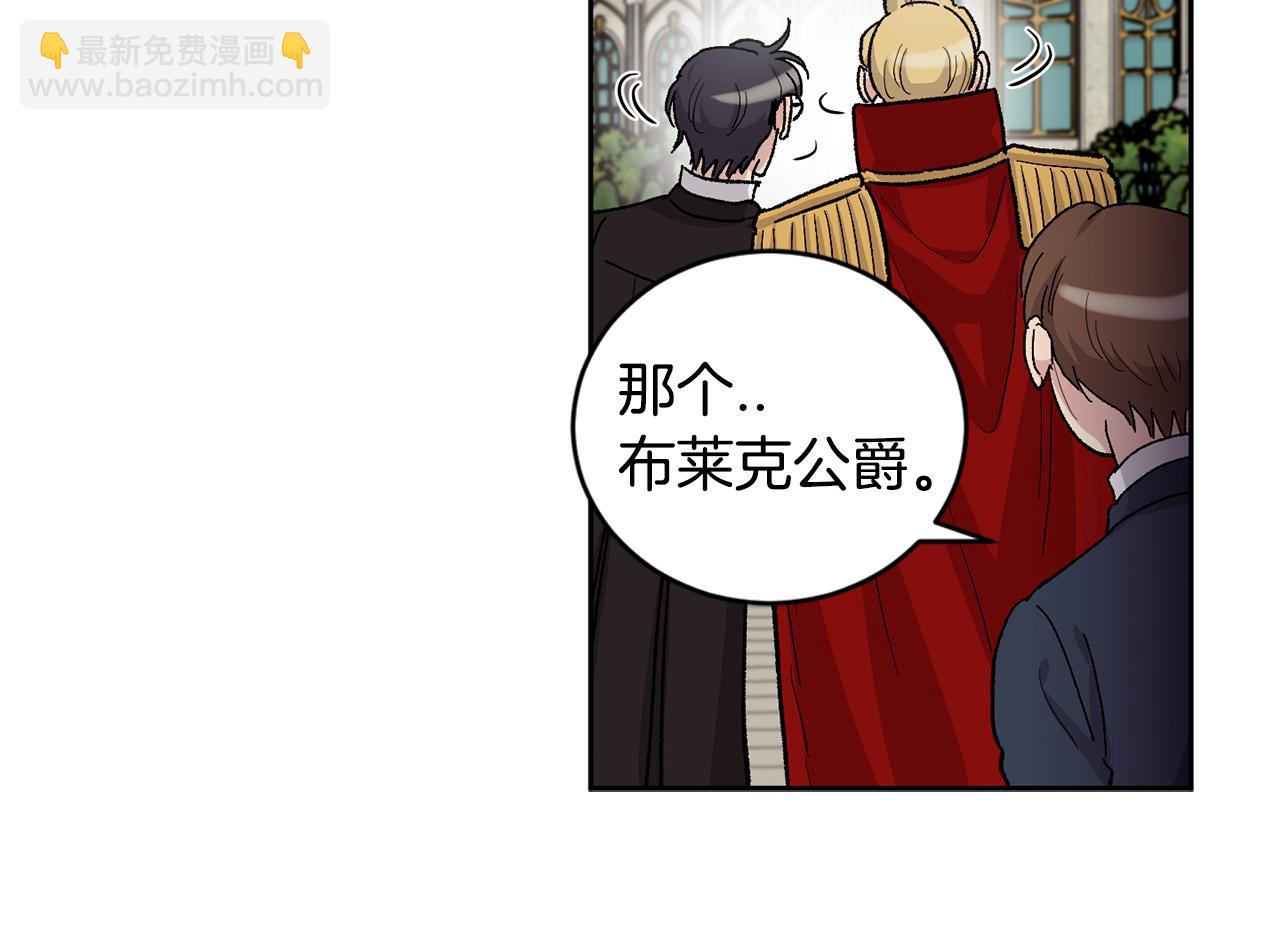 公爵与家庭教师 - 番外1 闲言碎语(2/3) - 5