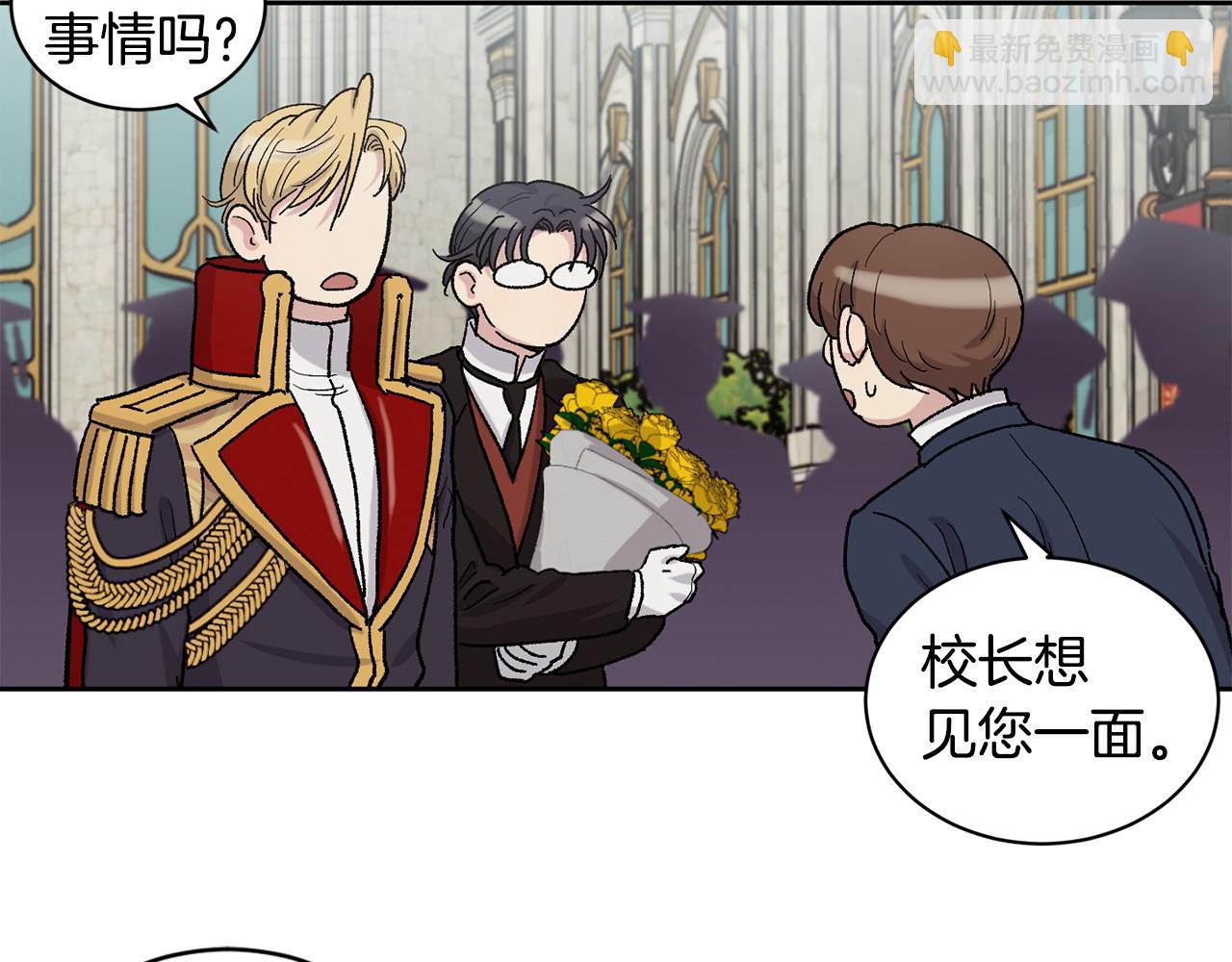 公爵与家庭教师 - 番外1 闲言碎语(2/3) - 8