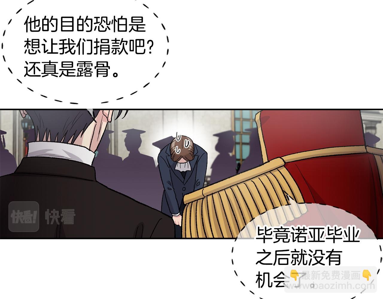 公爵与家庭教师 - 番外1 闲言碎语(2/3) - 3