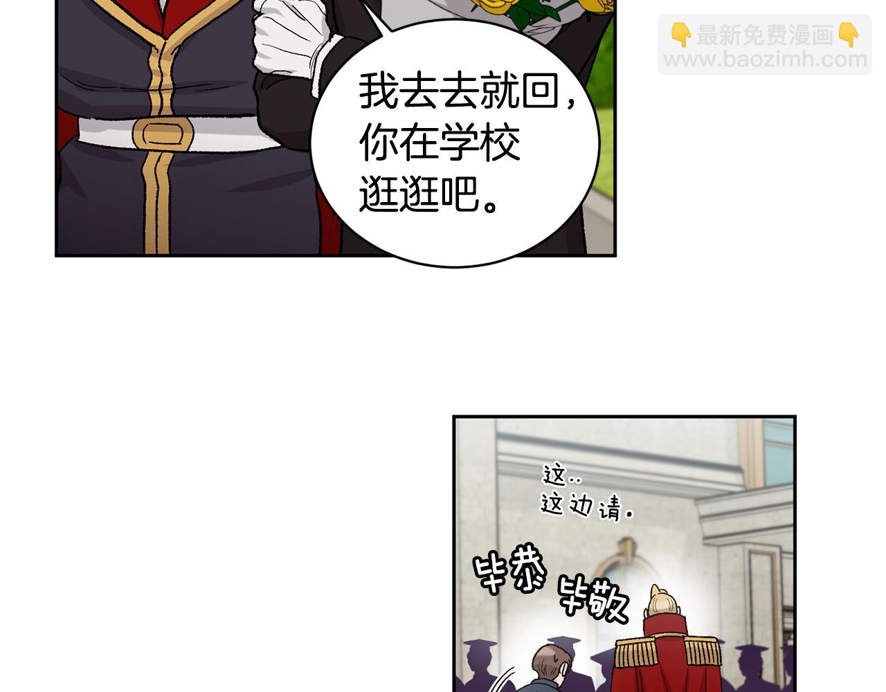 公爵与家庭教师 - 番外1 闲言碎语(2/3) - 5