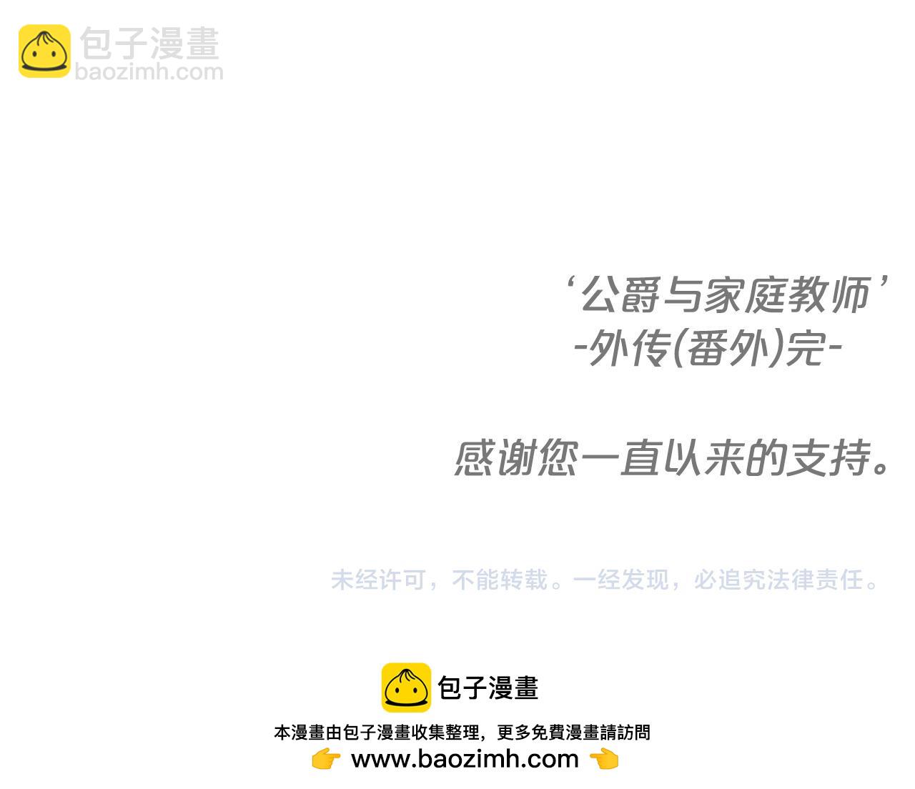 公爵与家庭教师 - 番外3 特殊的日子(2/2) - 5