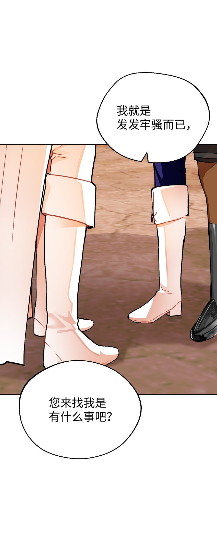 15 皇帝陛下召见！(1/2)-第16话