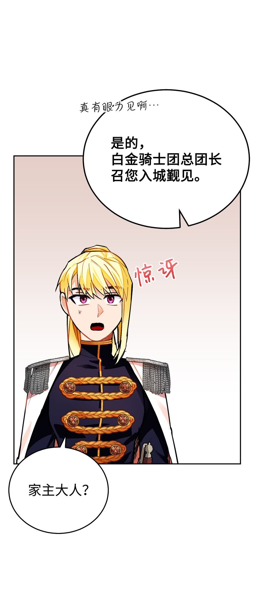 15 皇帝陛下召见！(1/2)-第16话