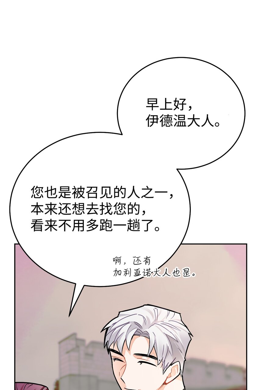 15 皇帝陛下召见！(1/2)-第16话