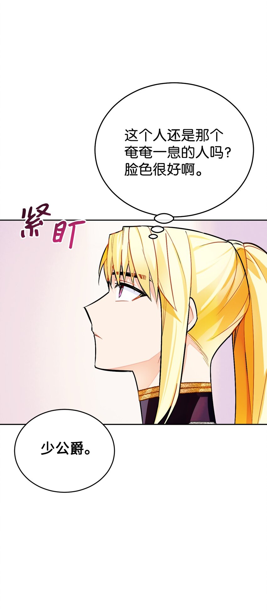 15 皇帝陛下召见！(1/2)-第16话