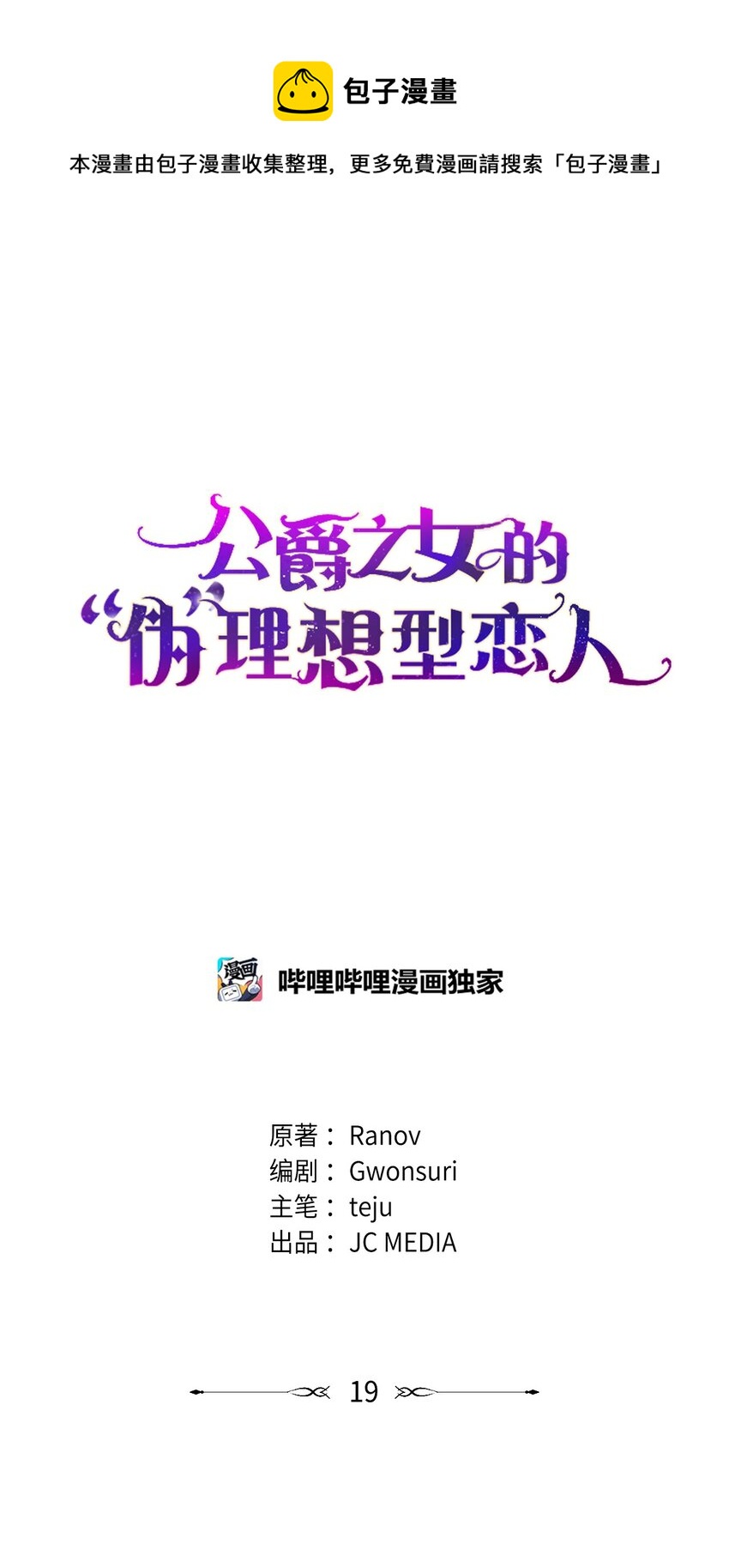 19 公女的求婚！(1/2)-第20话