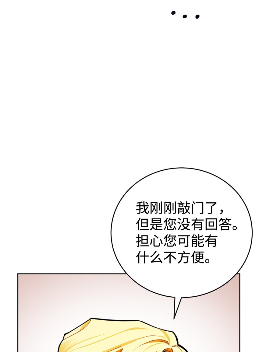 19 公女的求婚！(1/2)-第20话