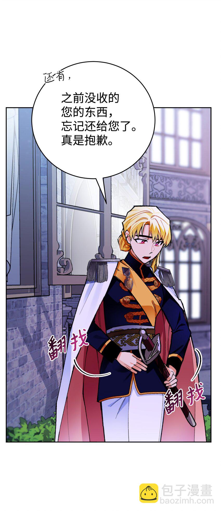 19 公女的求婚！(1/2)-第20话