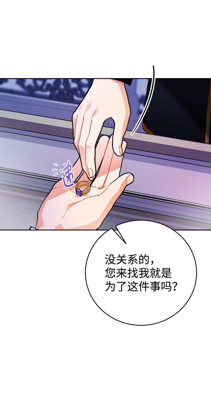 19 公女的求婚！(1/2)-第20话