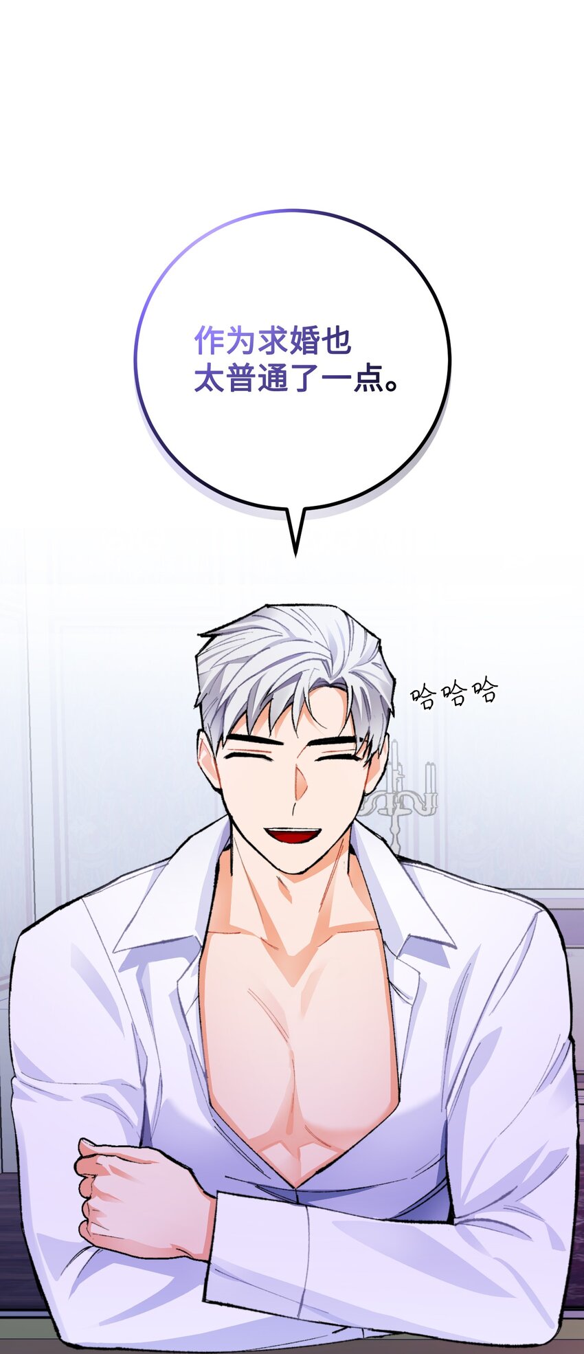 19 公女的求婚！(1/2)-第20话